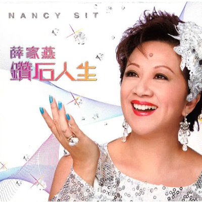 Nancy Sit